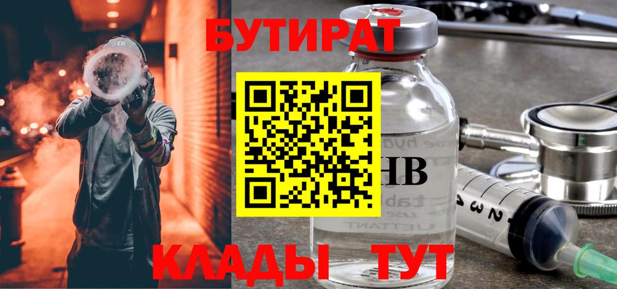 БУТИРАТ вода Кохма
