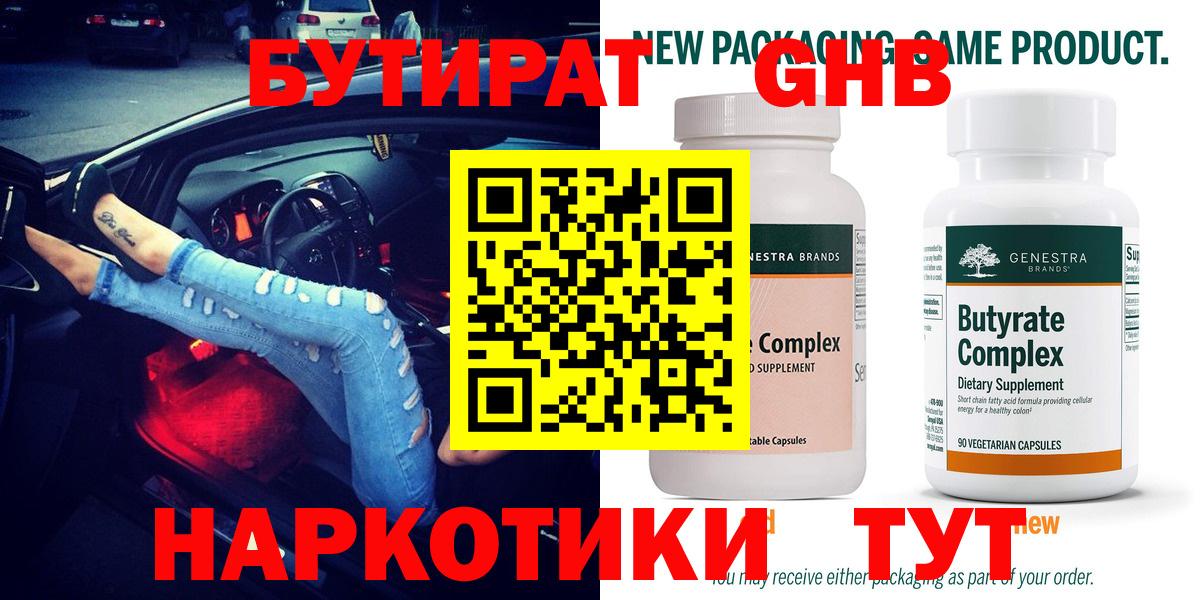 Кохма  БУТИРАТ 99%  Вход с VPN 
