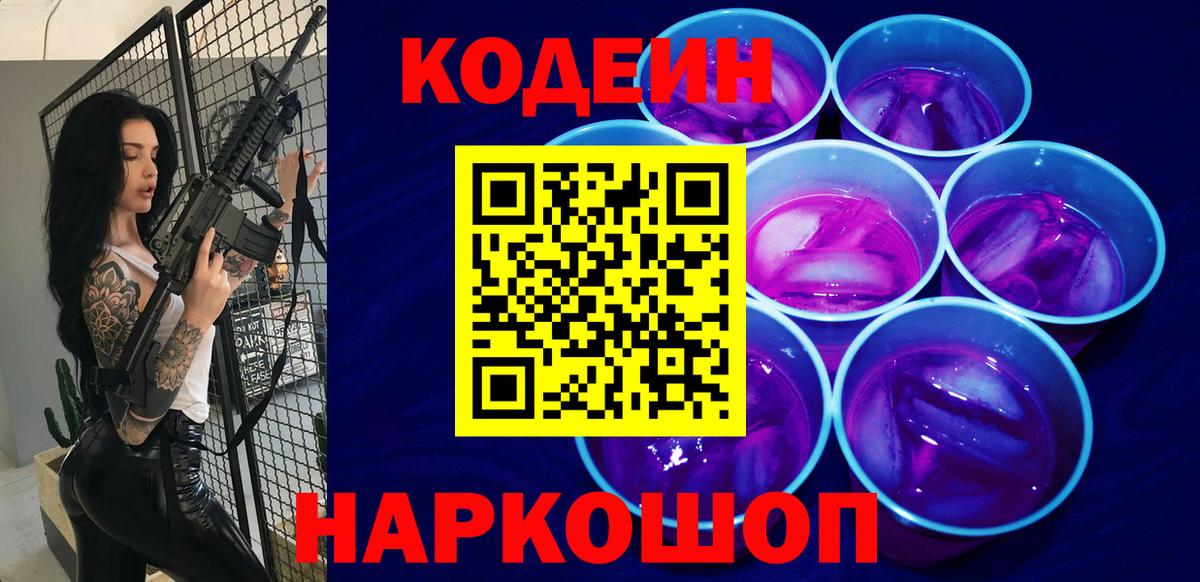 Кодеиновый сироп Lean напиток Lean (лин)  Вход с VPN  Кохма 