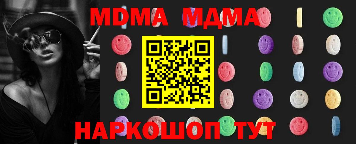 MDMA  МДМА VHQ  Вход с VPN  MDMA VHQ  Кохма 